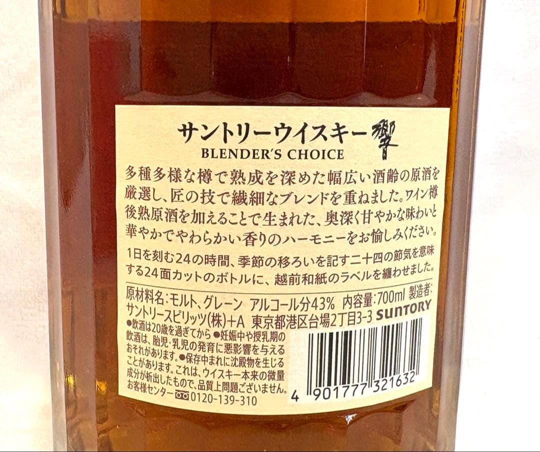 響 ブレンダーズチョイスHIBIKI BLENDER'S CHOICE