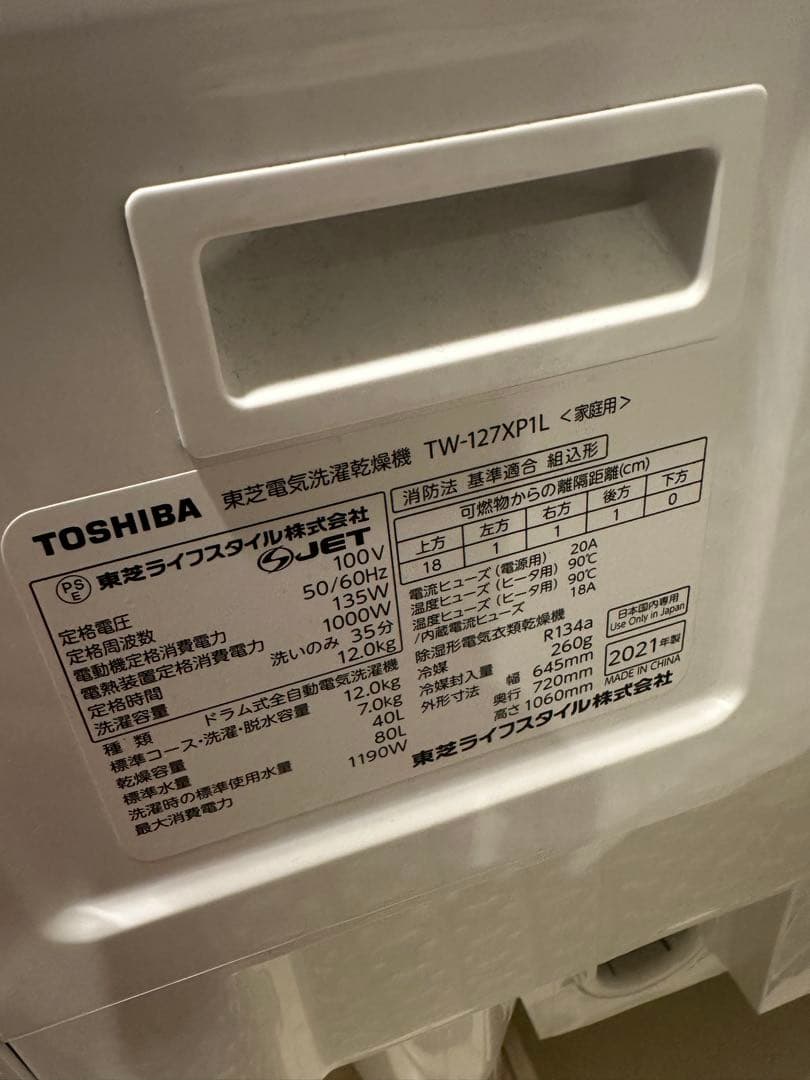 最安値　TOSHIBA ドラム式洗濯機 ZABOON TW-127XP1L(W)