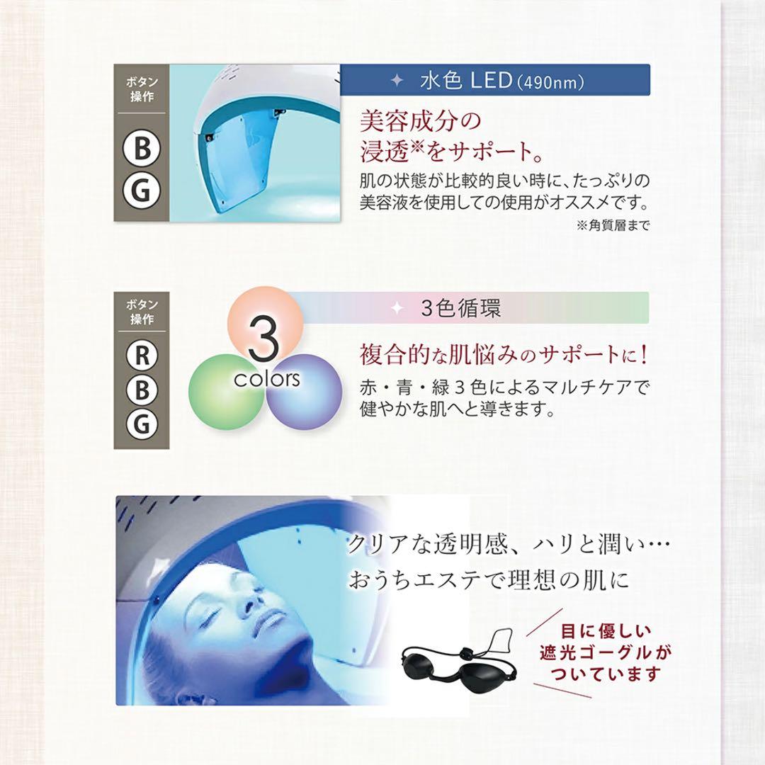LED光美容器ライト　プレミア　光トリートメント機能付き　premier