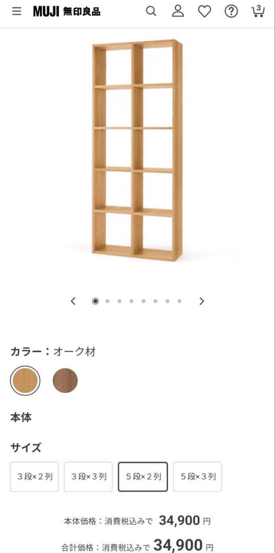 【送料込】無印良品 Muji オーク スタッキングシェルフ 木製棚家具