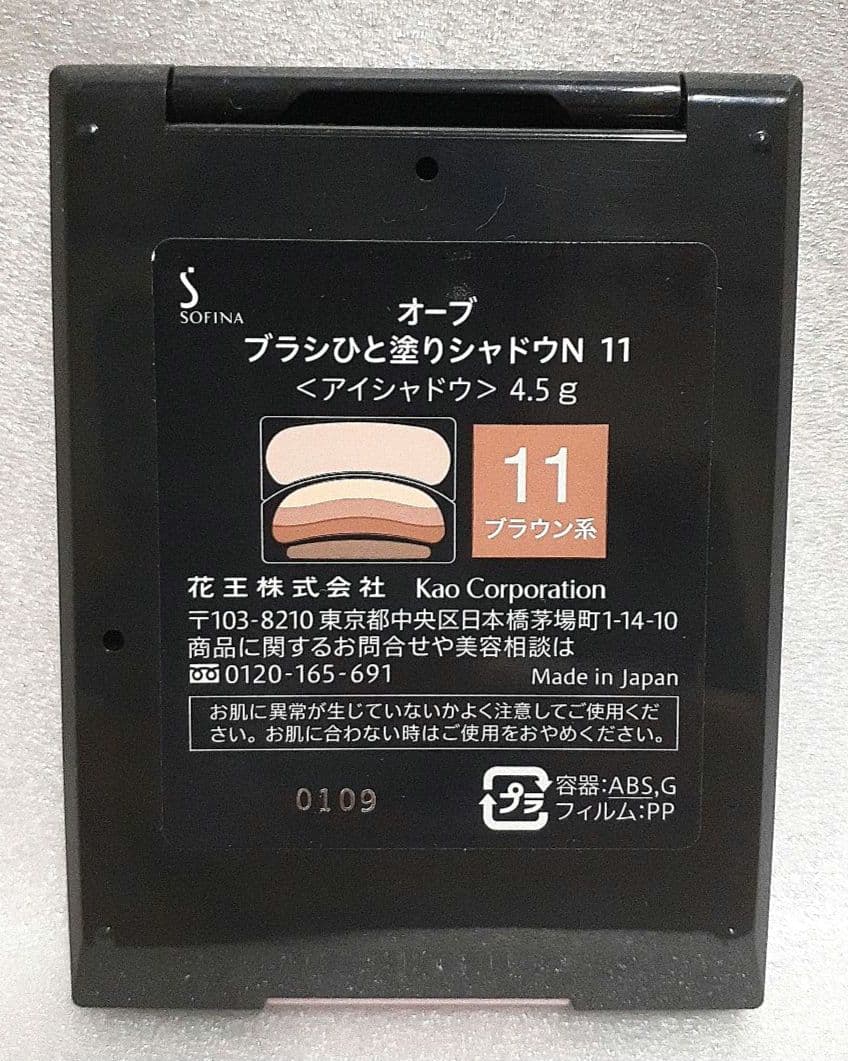 AUBE オーブ ブラシひと塗りシャドウN 11 ブラウン系 未使用品