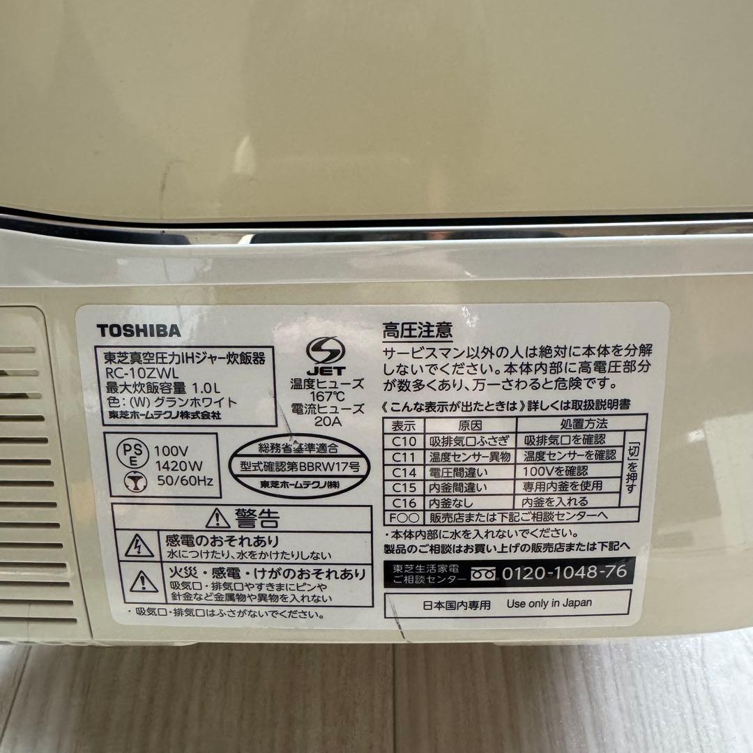 【動作品】東芝 TOSHIBA RC-10ZWL 炊飯器 IH 5.5合