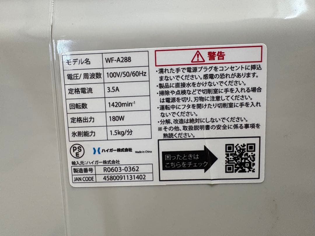業務用かき氷機 ハイガー HAIGE WF-A288