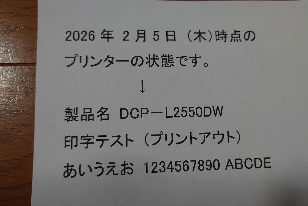 brother　A4モノクロ複合機　DCP-L2550DW