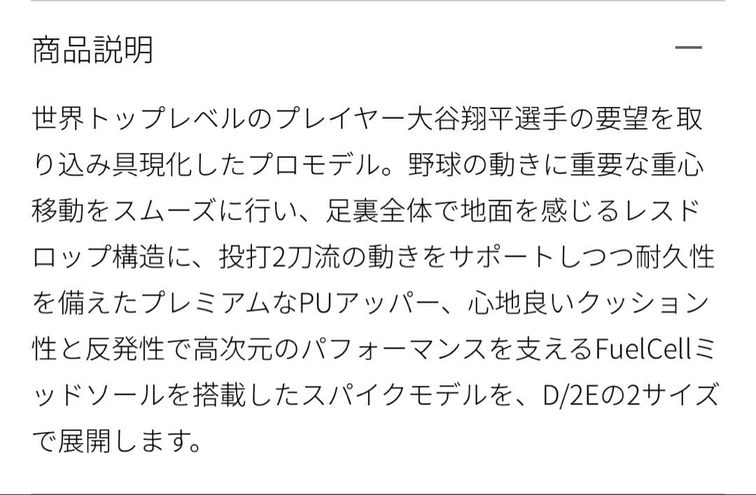 ニューバランスFuelCell Ohtani 1 野球 未使用size25.5㎝