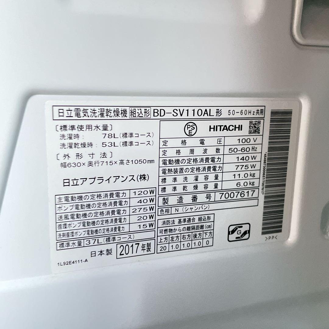 HITACHI 日立 BD-SV110AL ドラム式洗濯乾燥機 11kg