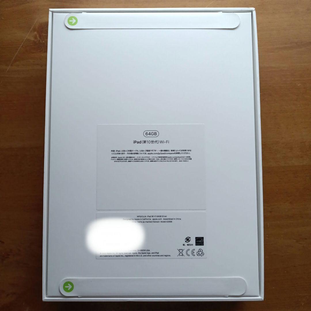 iPad 第10世代 wifi 64GB silver　MPQ03J/A