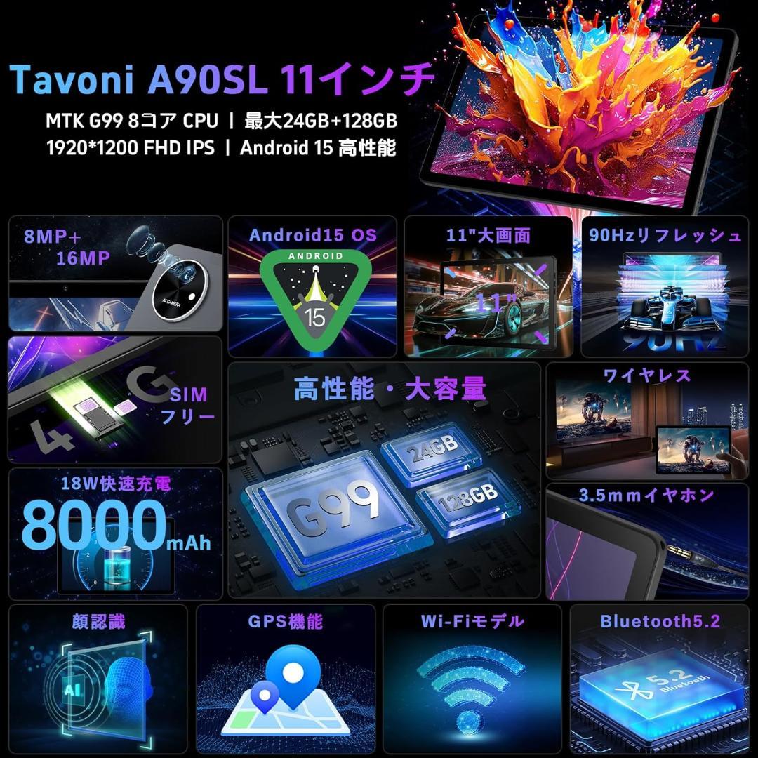 【美品】11インチAndroid15タブレット A90SL オマケ3点付き