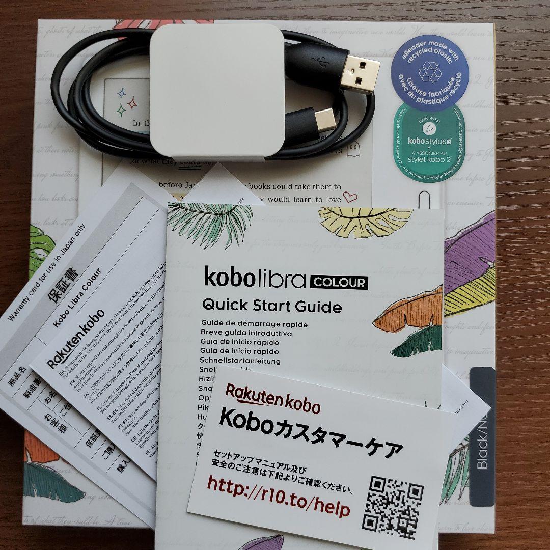 Kobo Libra Colour 本体(箱あり) + カバー