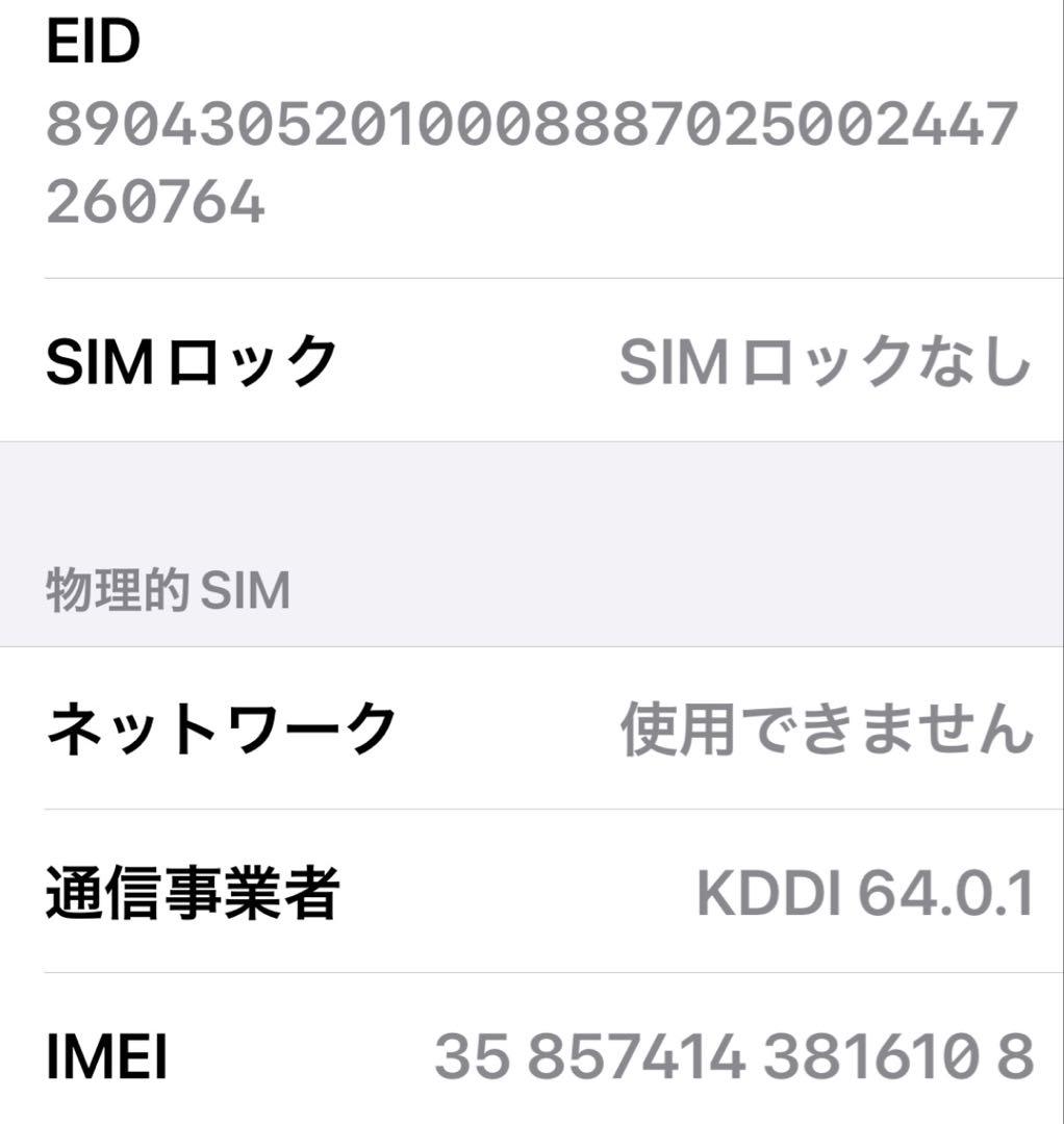 ⭕️ほぼ未使用iPhone16e 128GBブラックバッテリー100% 充放電4回