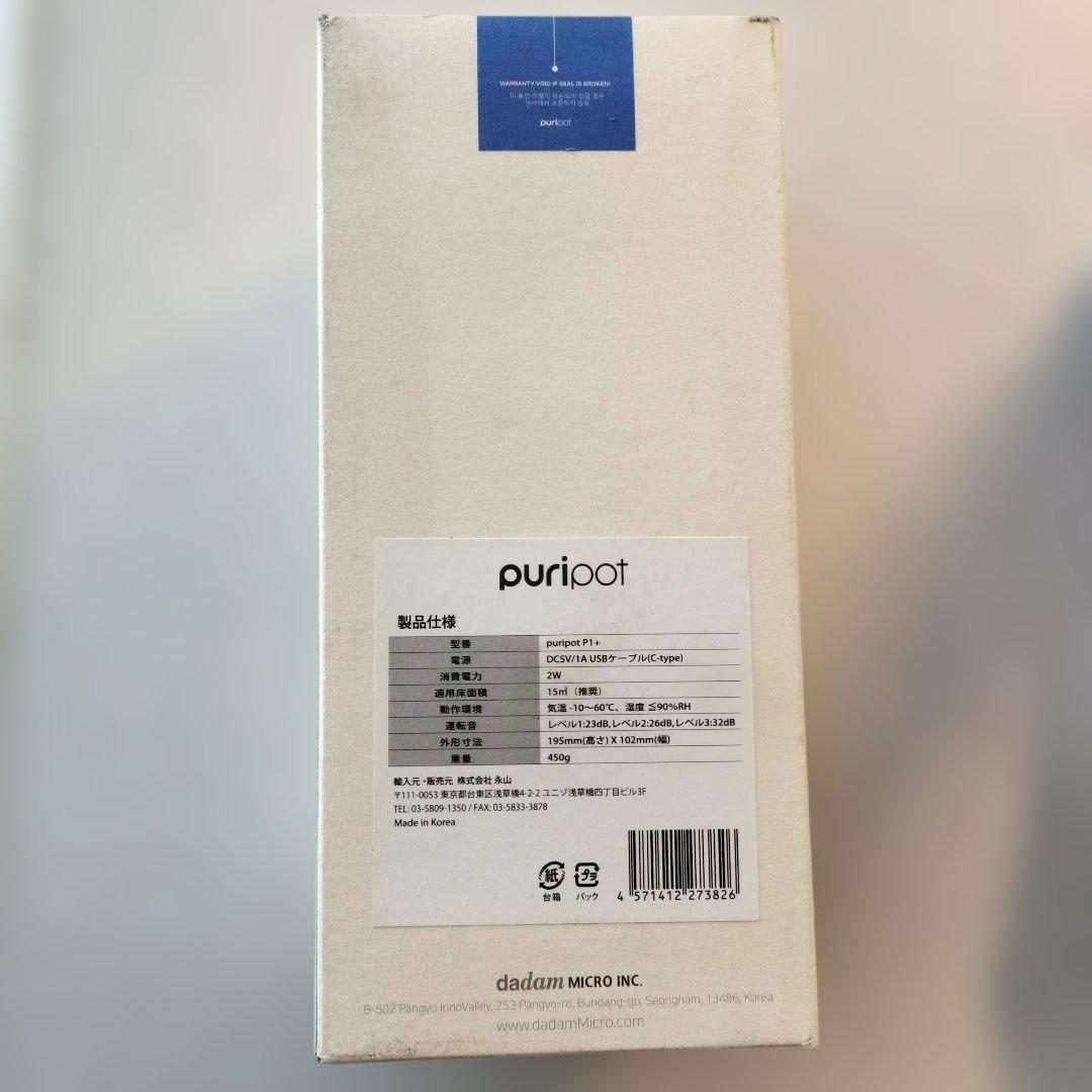 puripot 空気清浄機