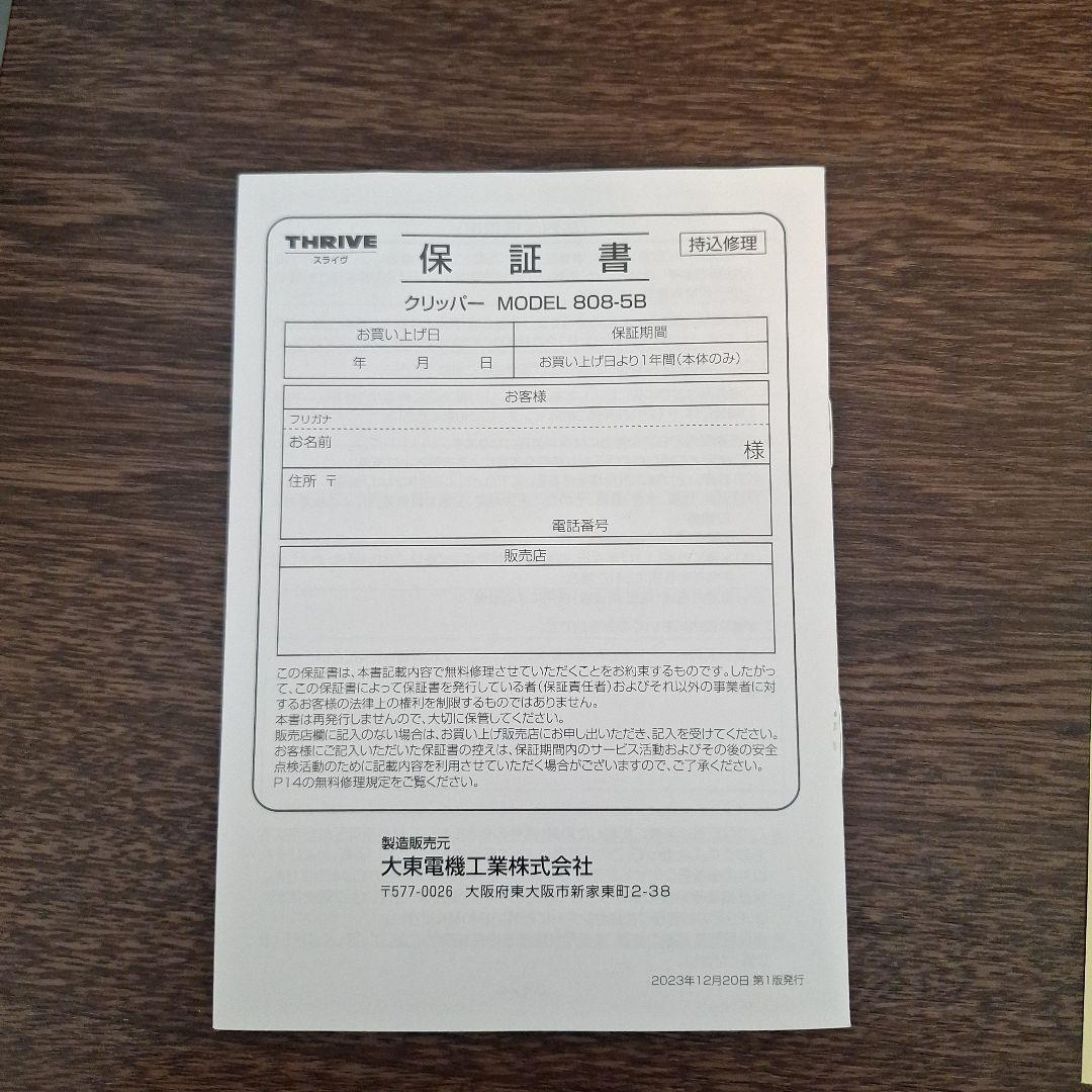 まゆ　THRIVE MODEL 808-5B-P コードレス