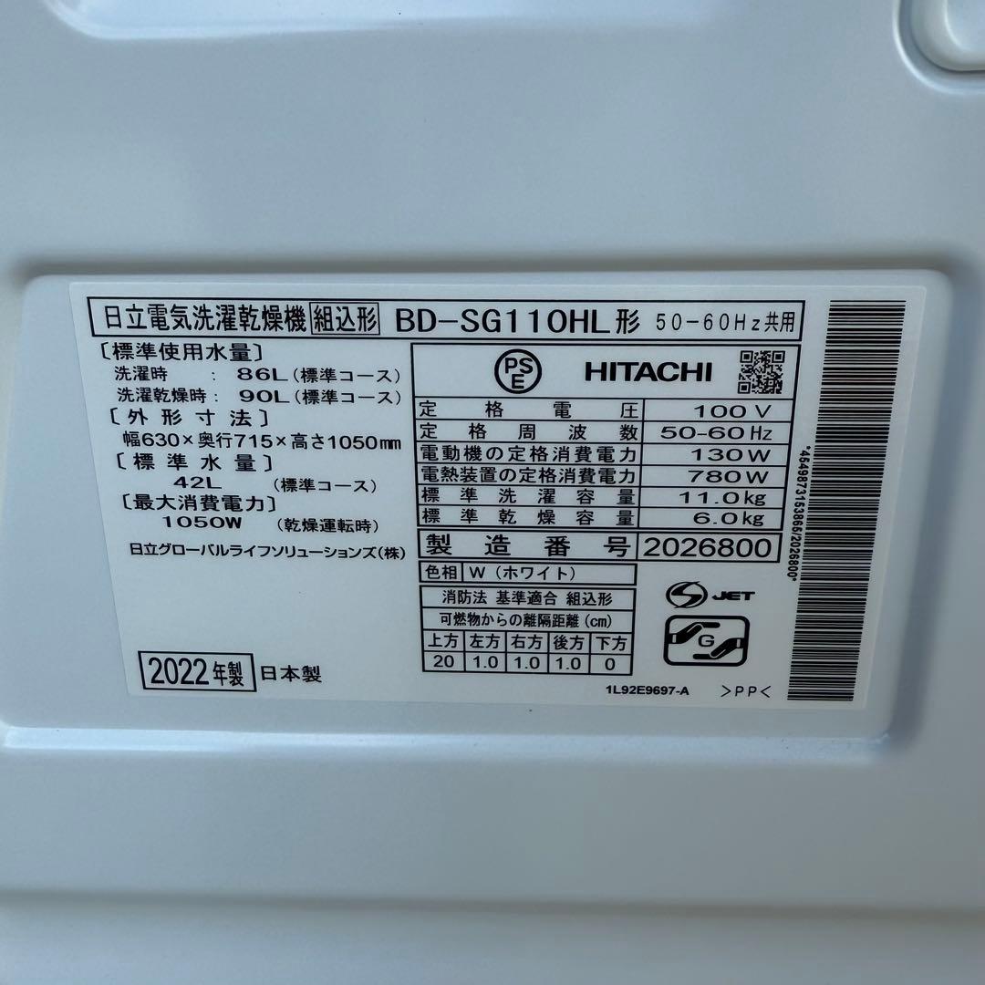 ● 極美品 女性オーナー 日立 洗濯機 BD-SG110HL 11/6kg