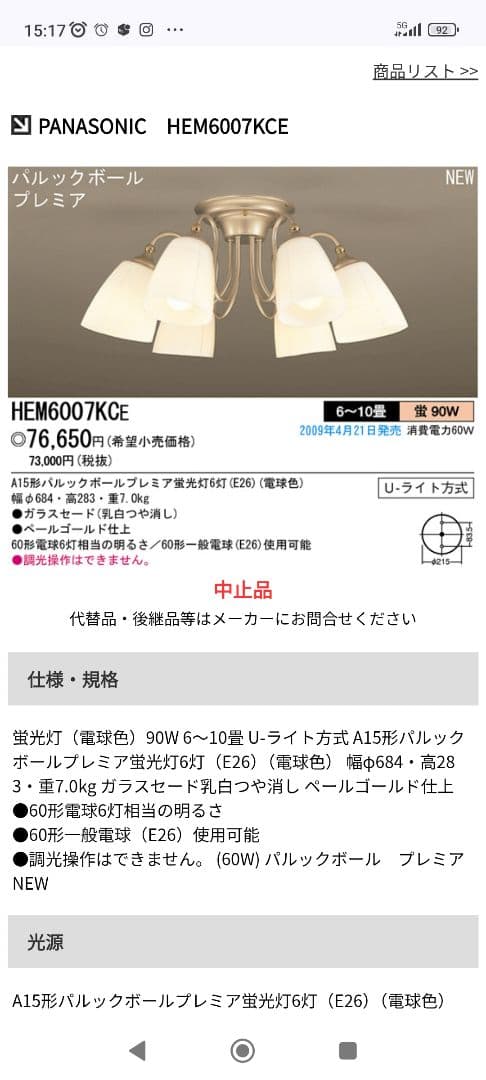 ＨＥＭ６００７ シャンデリア　高級