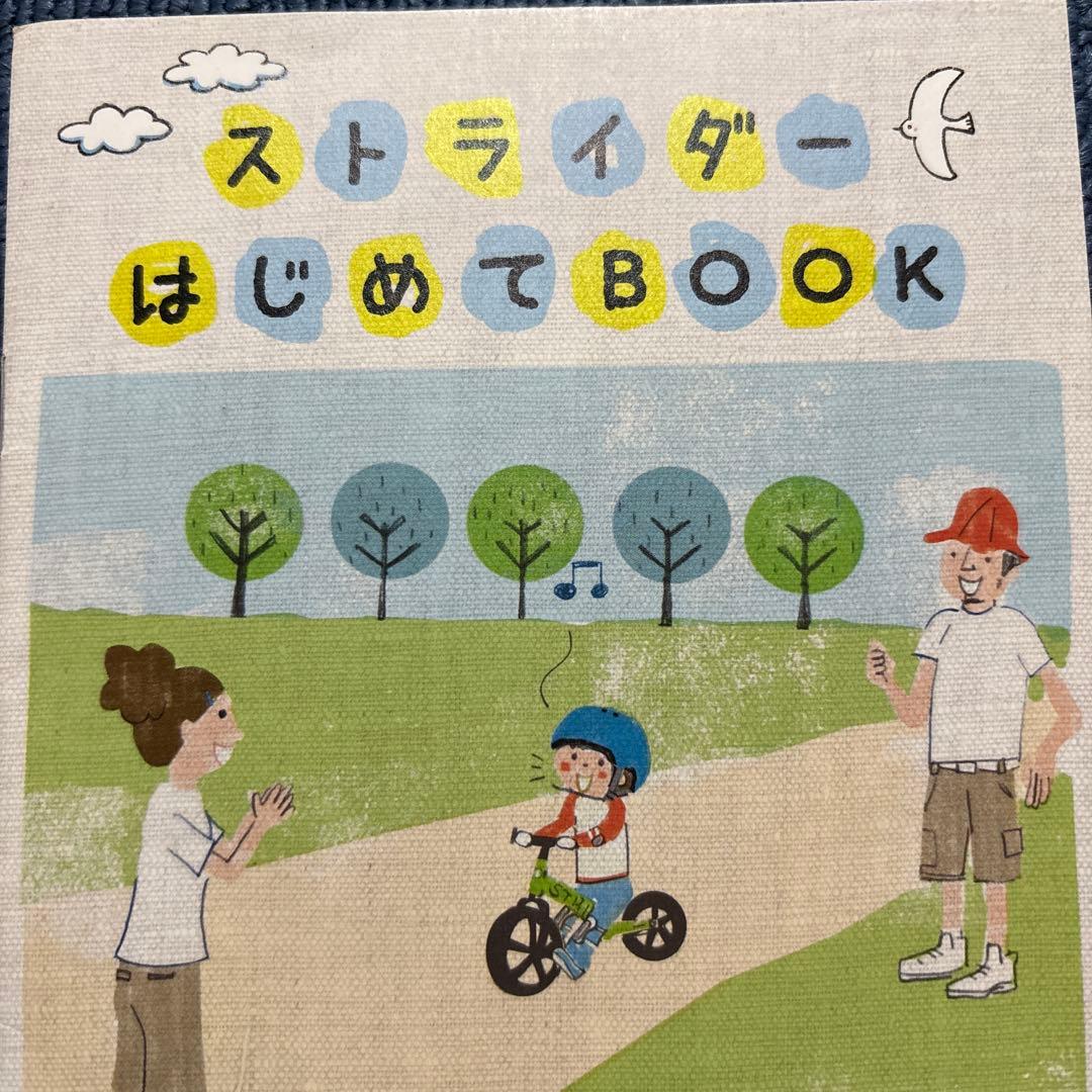 ムラサキスポーツ限定モデル　12インチストライダー・バックセット