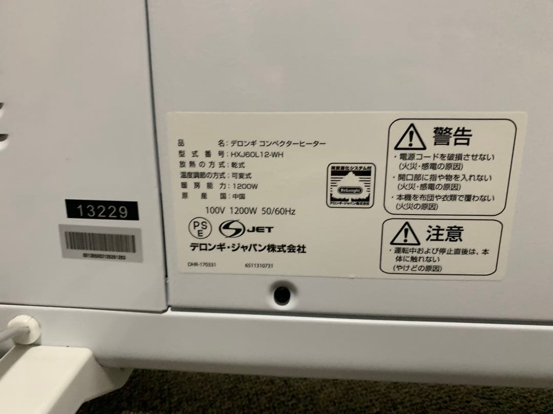 デロンギ　コンベクターヒーター　HXJ60L12-WH 2023年購入
