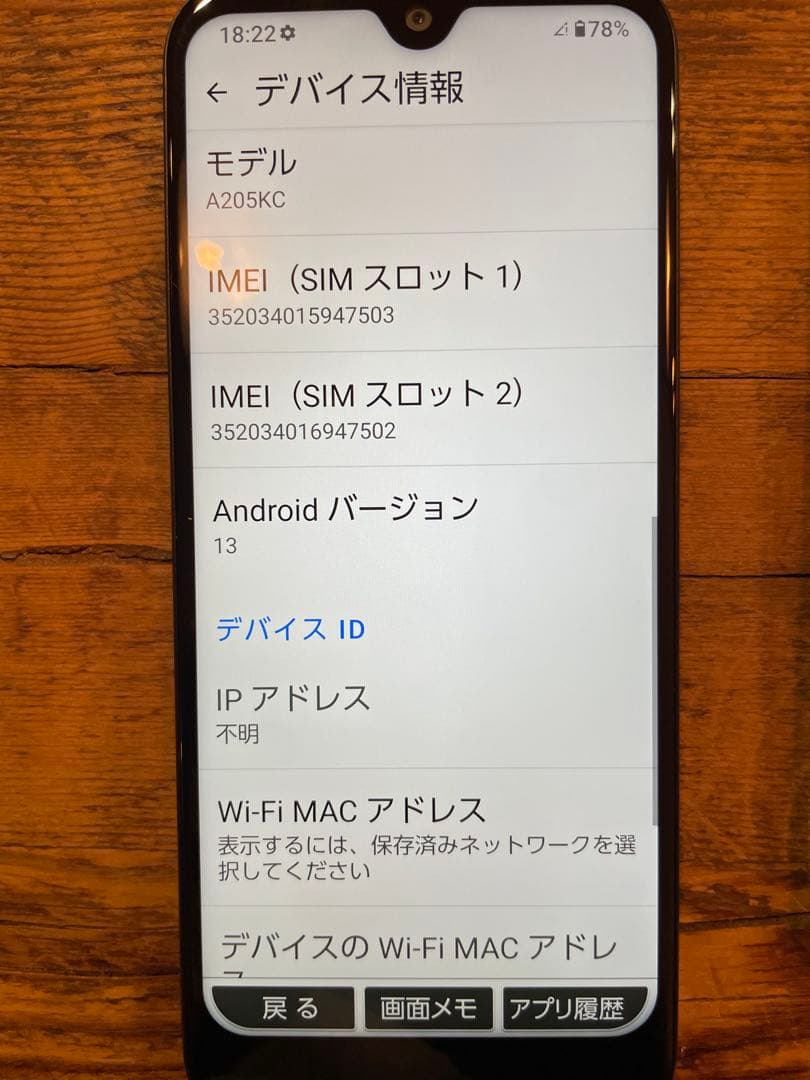 しつこくKYOCERA かんたんスマホ３ A205KC