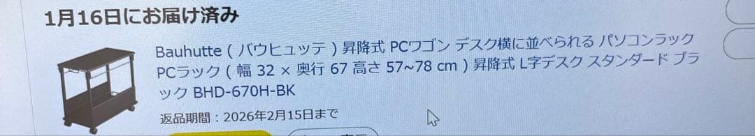 Bauhutte ( バウヒュッテ ) 昇降式 PCワゴン.スタンダード￼