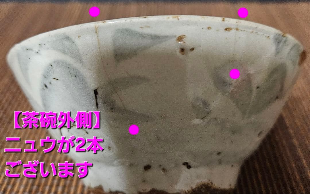 中国古美術】古玩　明代　南方系　青花　古染付　花図　茶碗　古安南　荒木高麗茶碗