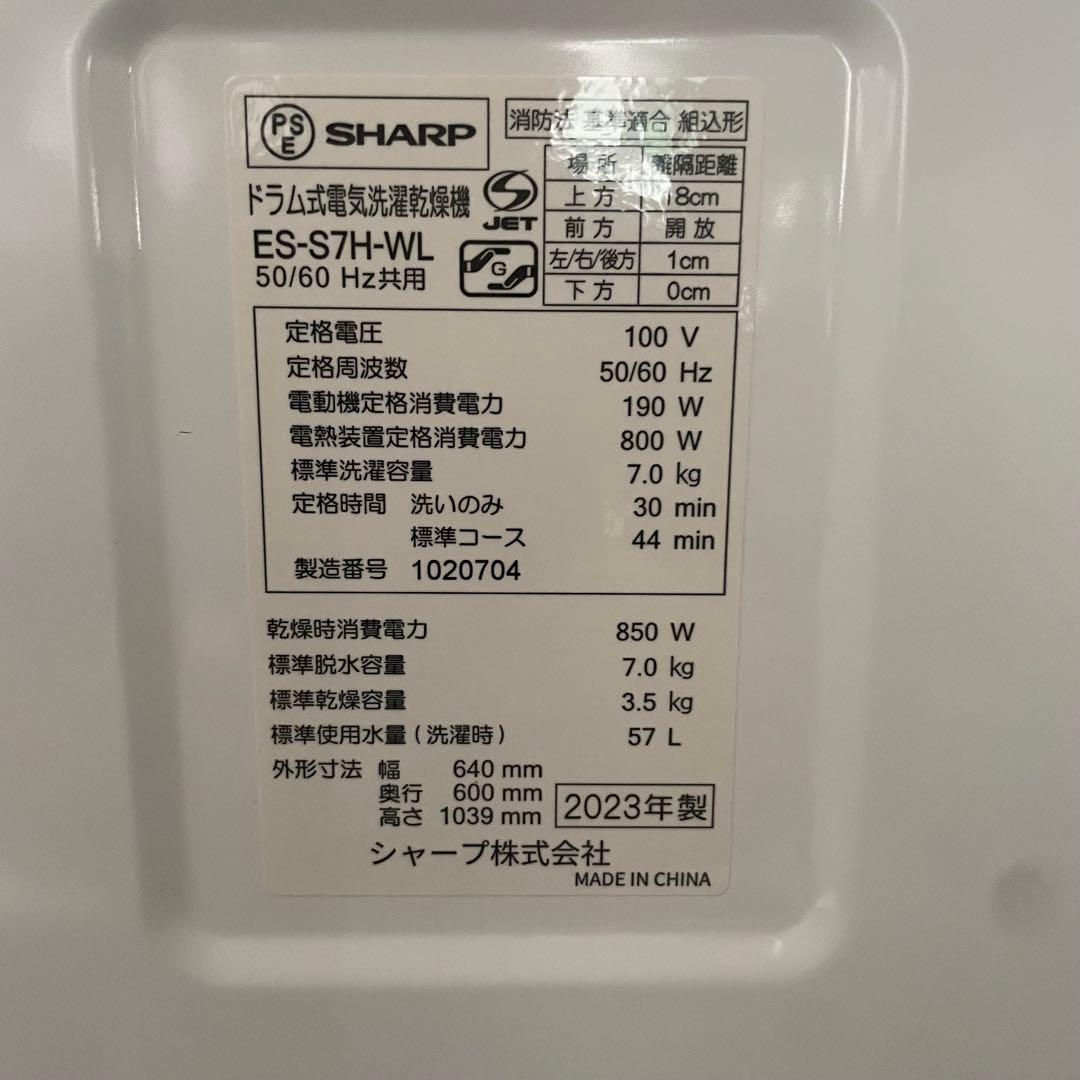 都内23区送料無料✨シャープ✨ドラム式洗濯機 ES-S7H-WL 2023年製