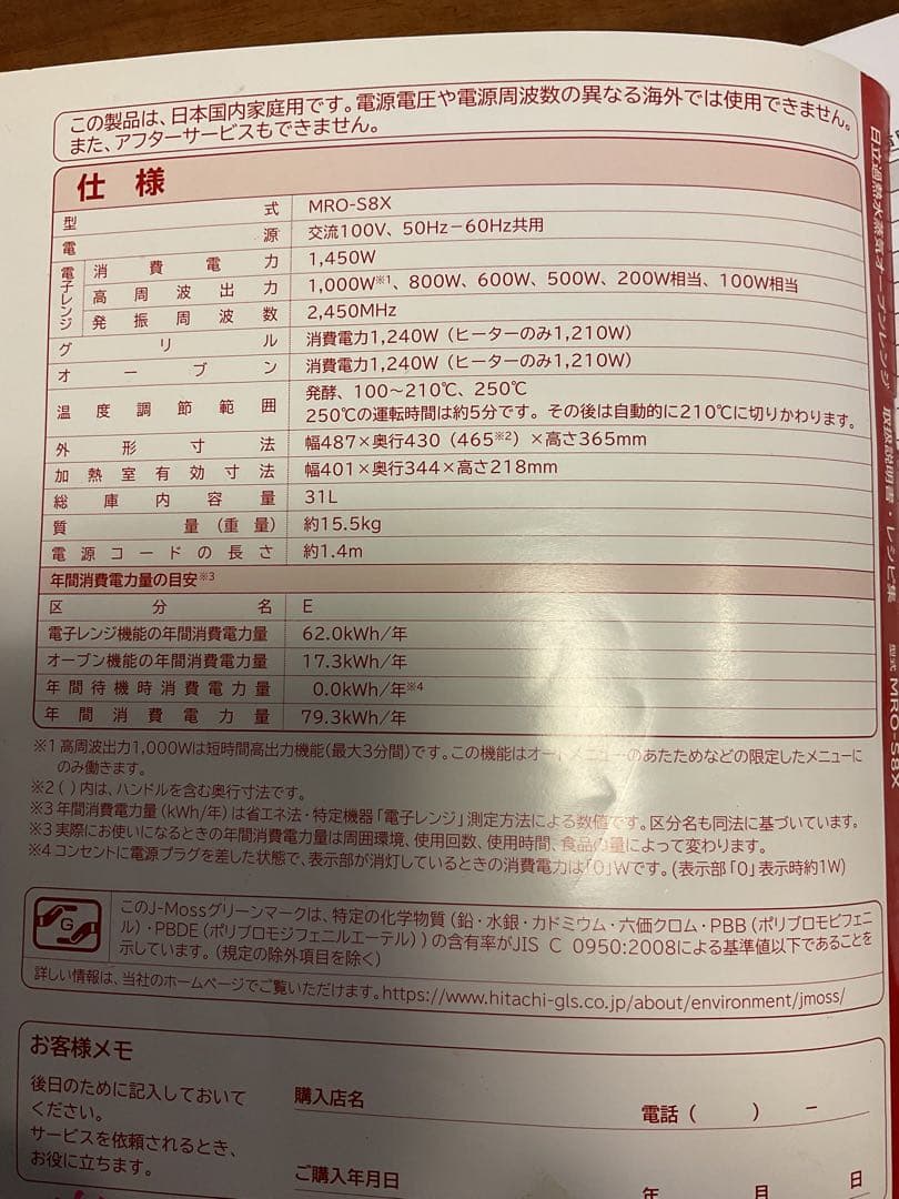 HITACHI MRO-S8X 赤 オーブンレンジ （注）説明欄要確認！