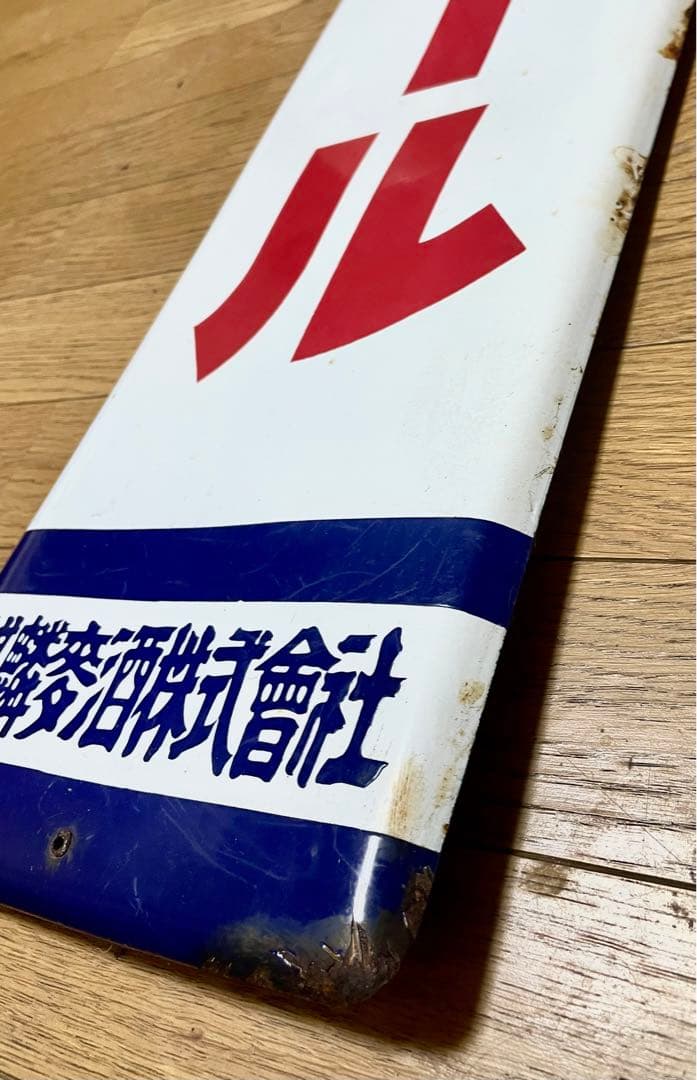 ★琺瑯(ホーロー)看板★キリンビール 麒麟麦酒★ヴィンテージサイン★時代物★美品