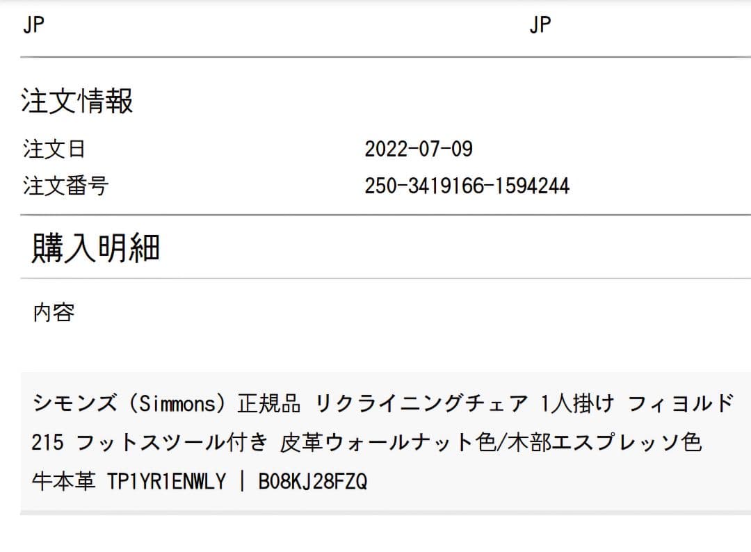 シモンズ リクライニングチェア フィヨルド 215 オットマン付