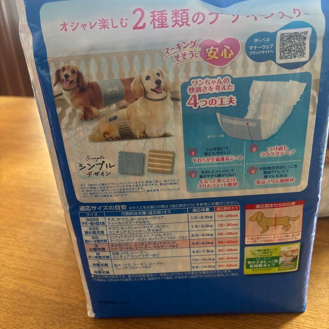 マナーウエア　s 5袋と23枚