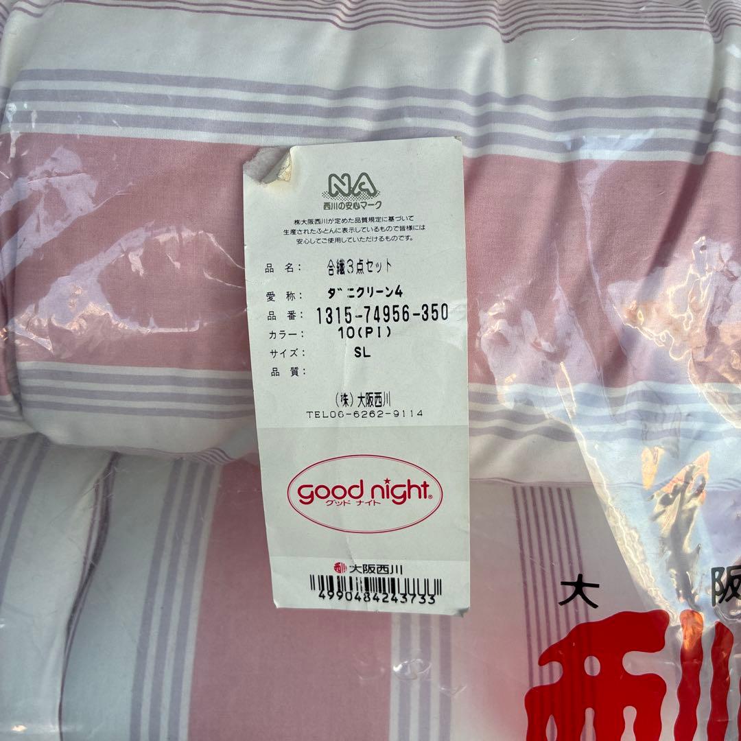 u*a様 大阪西川　布団3点セット　冬敷布団　掛け布団　枕　新品未使用品