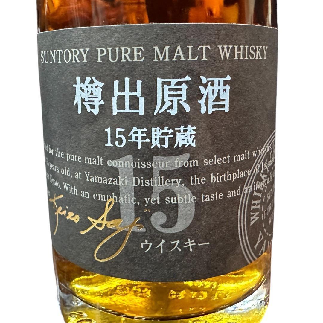【希少】サントリー ピュアモルトウィスキー 樽出原酒 15年貯蔵 山崎蒸留所