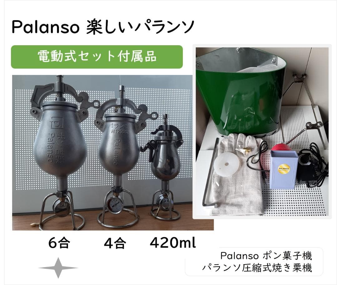 ポン菓子機 6合用のポン吉楽 電動式フルセット5つの安全設計 圧縮式焼き栗機