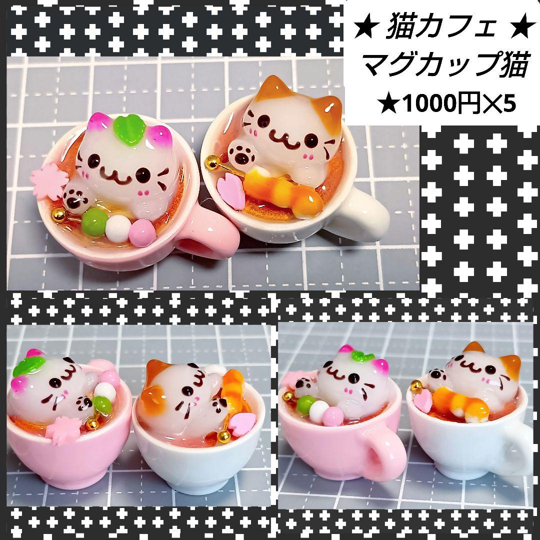 M様オーダー★　蓄光　桜　レジンチャーム　ミニチュア　猫ぱん　猫カフェ　軽量粘土