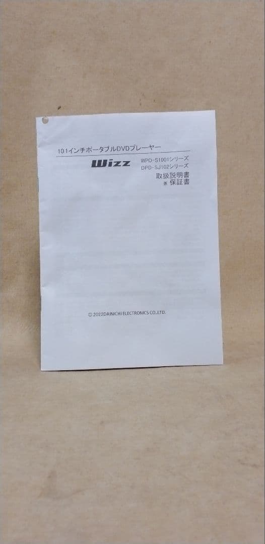 Wizz 10.1インチポータブルDVDプレーヤー WPD-S1001P