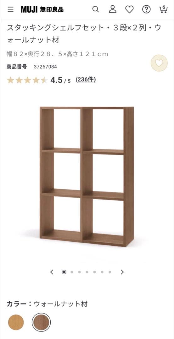 ■送料込■無印良品 MUJI スタッキングシェルフ ウォールナット 棚 家具収納