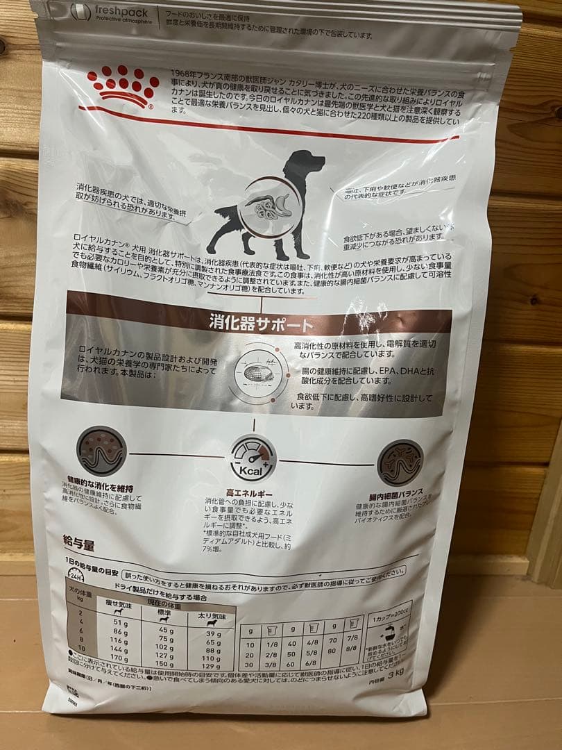 犬用 消化器サポート3kg