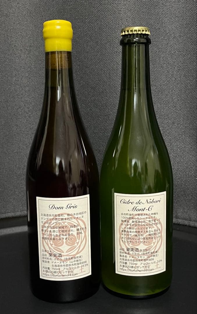 ドメーヌモン ドングリDom Gris 2022&Mont-C 2023 2本