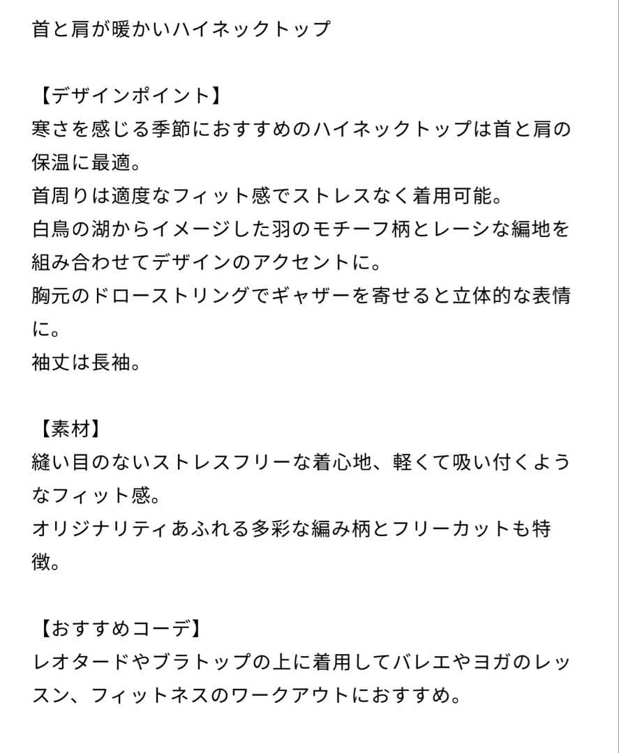 チャコット　ノーソーイングニット　ハイネック 白　ホワイト　新品　レディース