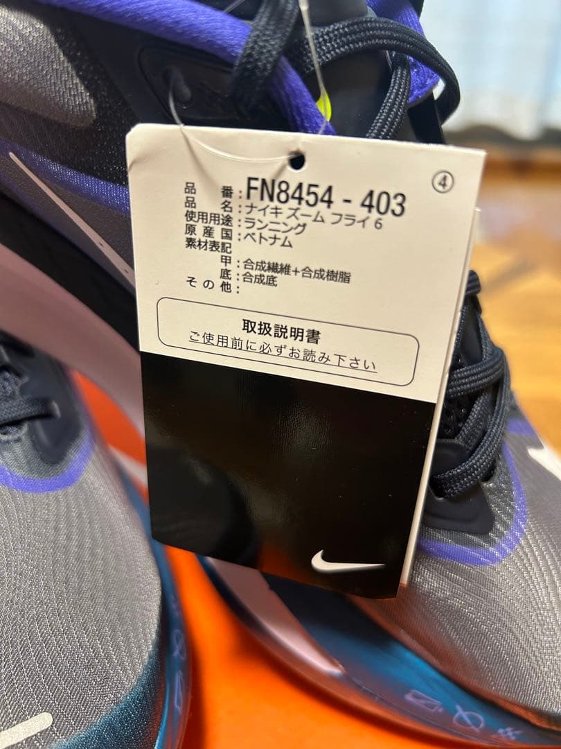 ナイキ　ズームフライ6 26.5cm
