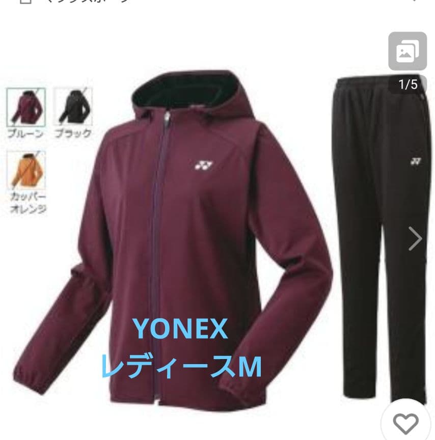 YONEXレディースウォームアップ上下セット