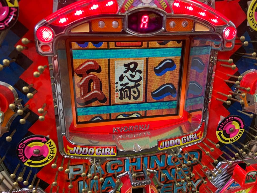 専用　柔キッズ3 京楽　本体　名機　お買い得　もってけドロボー