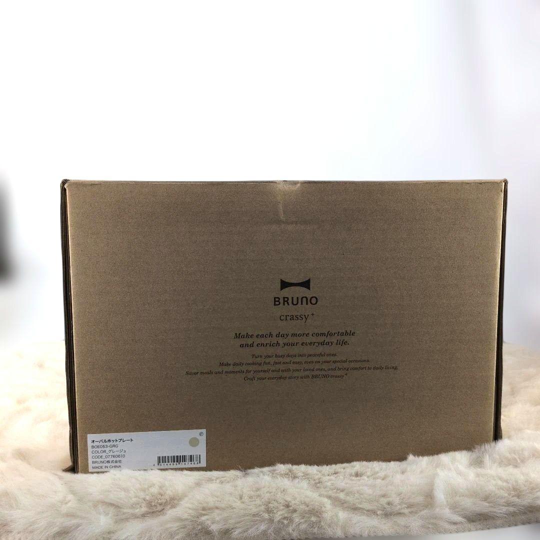 BRUNO ブルーノ オーバルホットプレート 本体 プレート3種 グレージュ