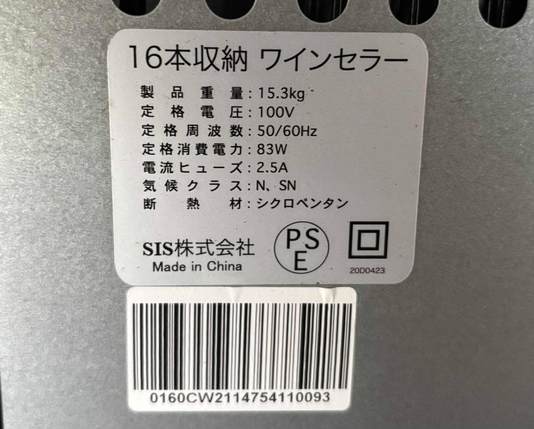 kozilla エスアイエス(SIS) ワインセラー16本収納BCW-48