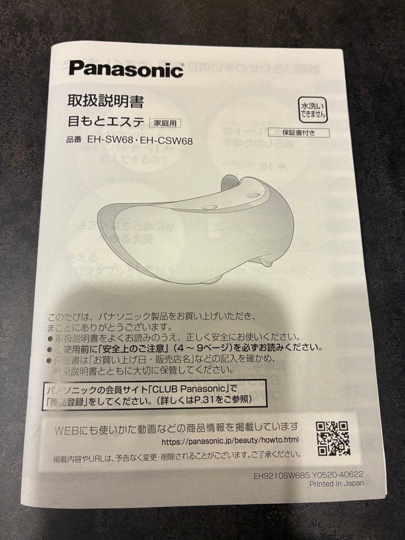 【2回使用】Panasonic 目もとエステ EH-SW68