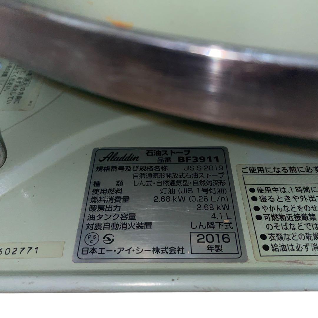 アラジン BF3911型 ブルーフレーム 石油ストーブ ALADDIN