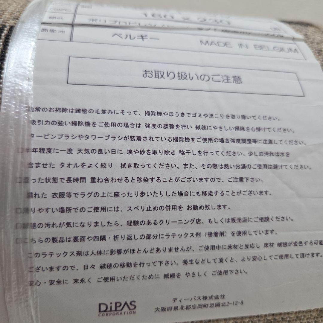 ベルギー製アバンテ　高密度ラグマット東京インテリア160×230約3畳