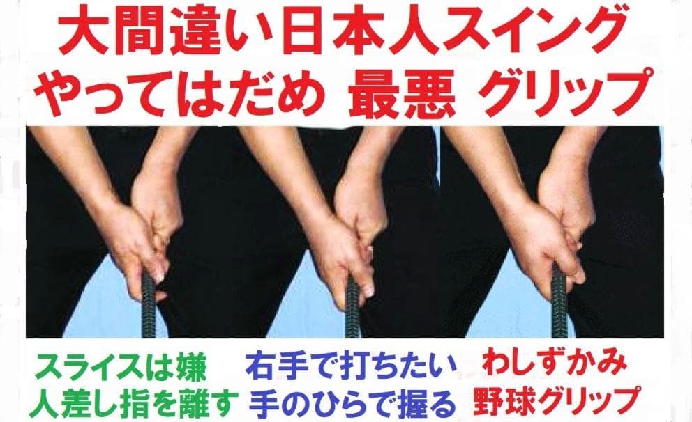 骨を使った世界標準の 欧米人直線運動ゴルフ上達法革命