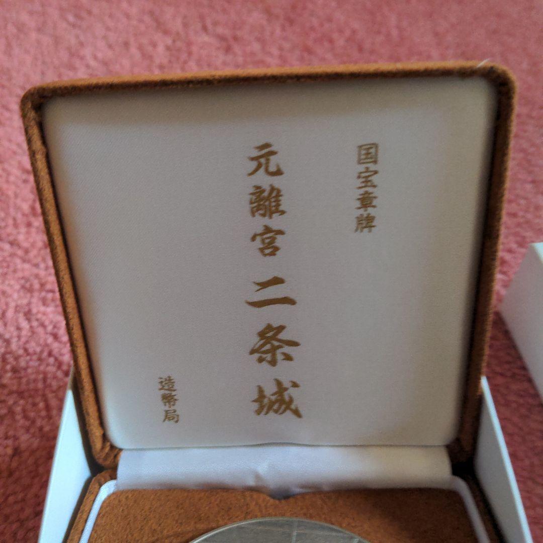 元離宮二条城 純銀 造幣局