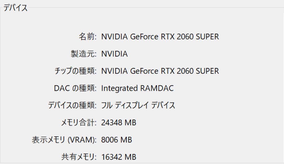 NVIDIA GeForce RTX 2060 SUPER 8G 動作確認済み