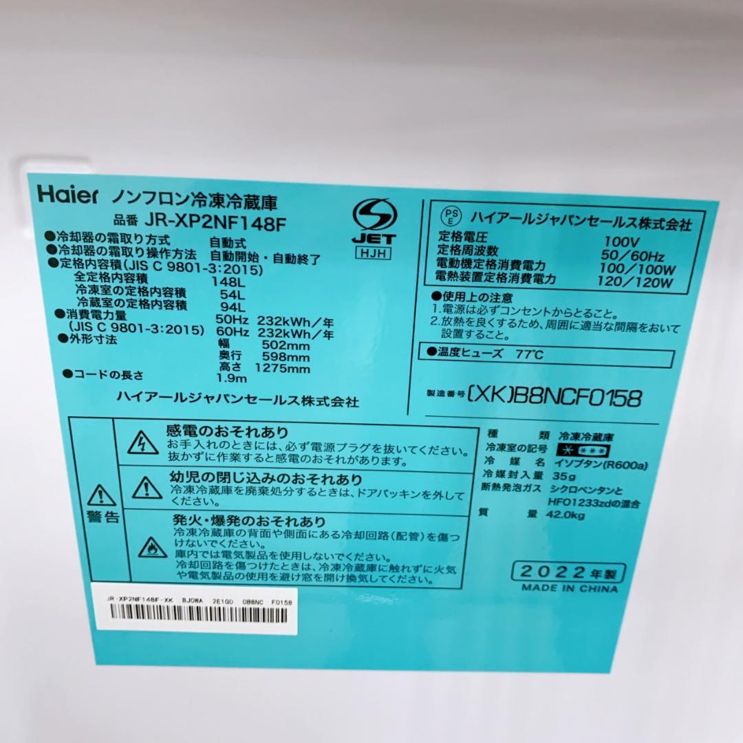 TO12015 ハイアール 148L 冷蔵庫 一人暮らし 小型