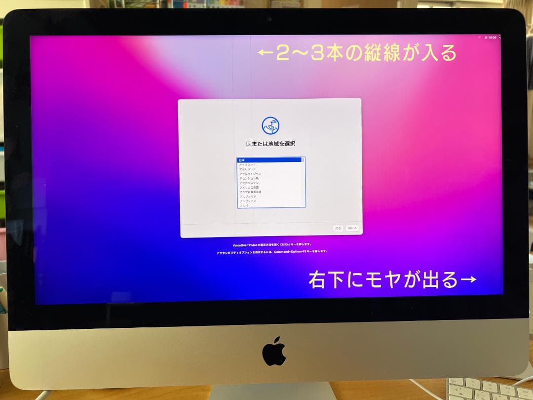 iMac Retina 4K 21.5インチ (2017)16G 液晶劣化あり